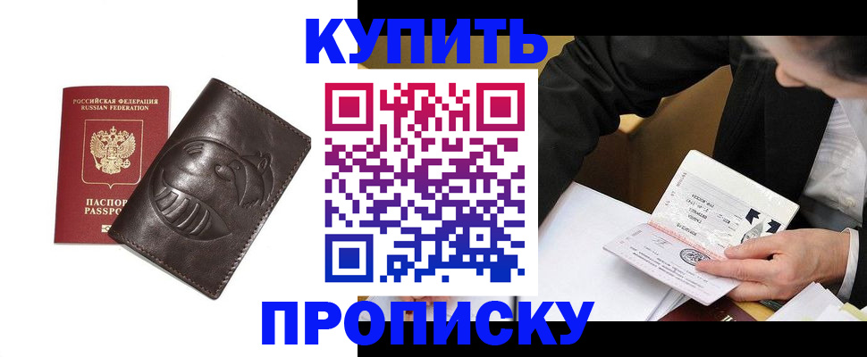 прописка для работы в Азнакаево